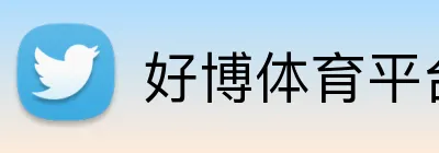 好博体育平台 - 官方网站入口 - Haobo Sports